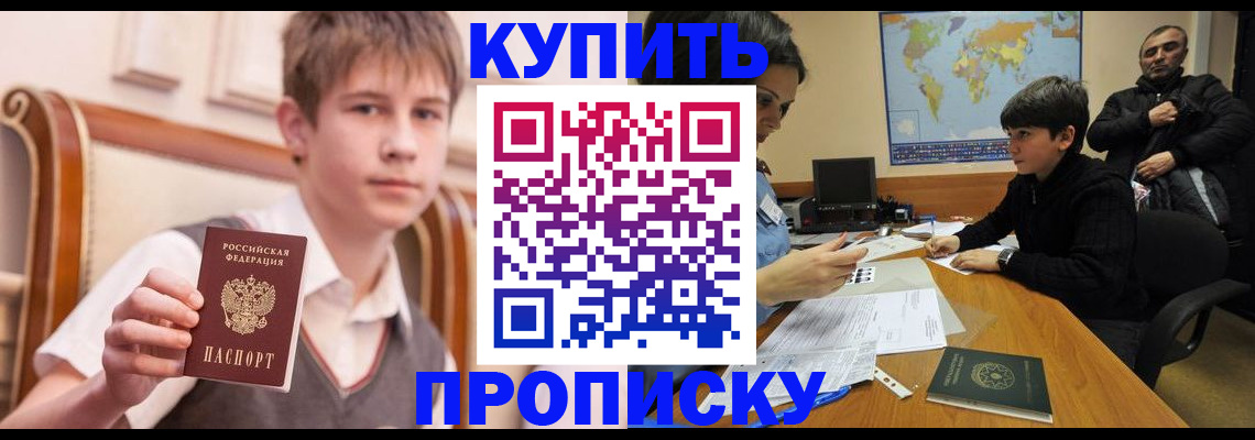 временная прописка в Кяхте