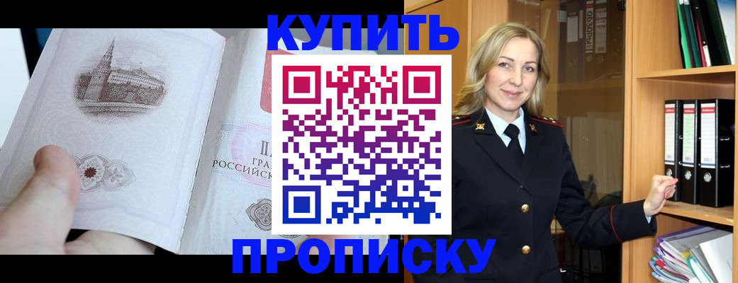 прописка для школы в Кяхте