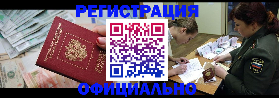 прописка регистрация в Кяхте